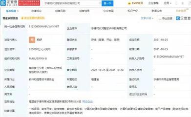 寧德時代成立軟件科技公司，注冊資本32億布局計算機軟硬件